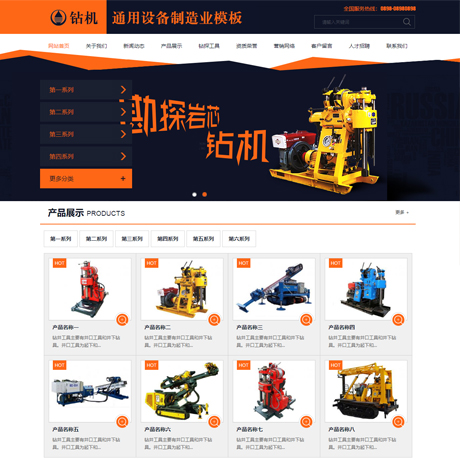 五金设备制造仪器橙色钻机通用设备制造业营销型企业网站模板