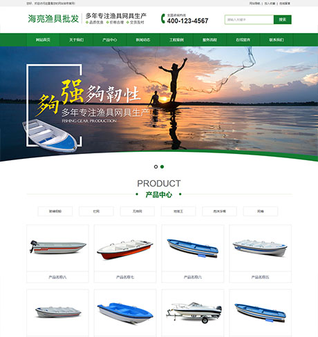 健身体育运动器材绿色渔具批发钓具装备营销型企业网站模板