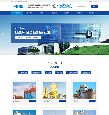 五金设备制造仪器蓝色智能环保设备制造公司营销型企业网站模板