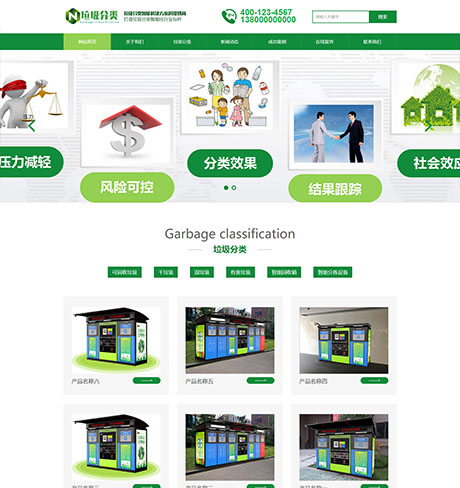 化工原料环保能源绿色垃圾分类亭生产厂商营销型企业网站模板