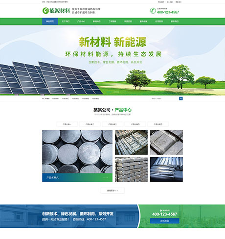 化工原料环保能源绿色环保新材料新能源类回收营销型企业网站模板