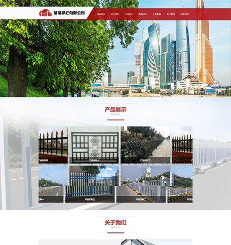 基建施工地产物业红色道路护栏交通设施类营销型企业网站模板