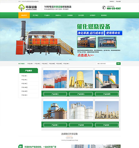 化工原料环保能源绿色响应式废气处理环保设备营销型企业网站模板
