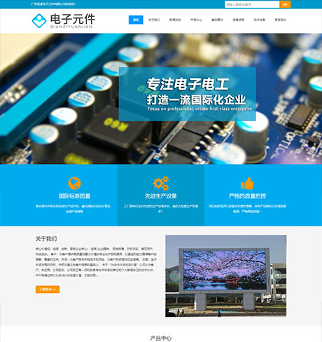 科技电子数码设备蓝色响应式电子元件电路板类营销型企业网站模板
