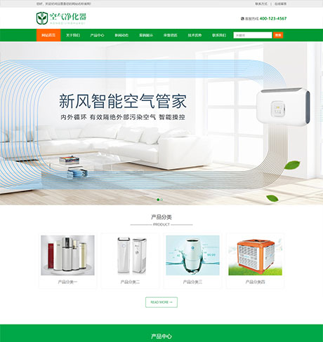 建材家居家具电器绿色响应式环保空气净化器净化设备营销型企业网站模板
