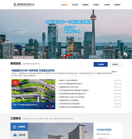 基建施工地产物业蓝色响应式建筑工程集团公司类营销型企业网站模板