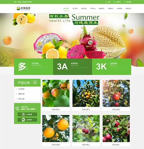 食品饮料果蔬茶酒绿色水果蔬菜门店营销型企业网站模板