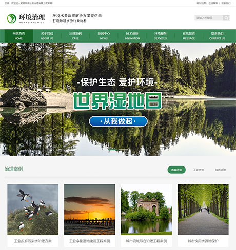 化工原料环保能源绿色环境水务治理营销型企业网站模板