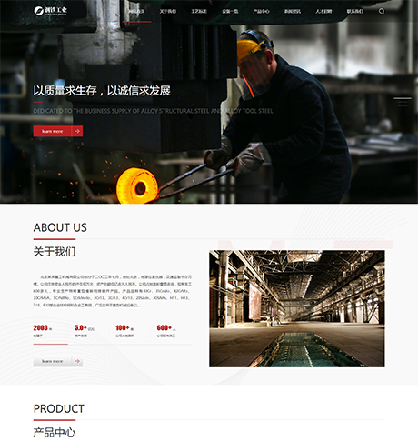 五金设备制造仪器黑白重工业钢铁机械营销型企业网站模板