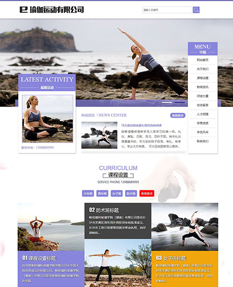 健身体育运动器材多色瑜伽运动健身美容类营销型企业网站模板