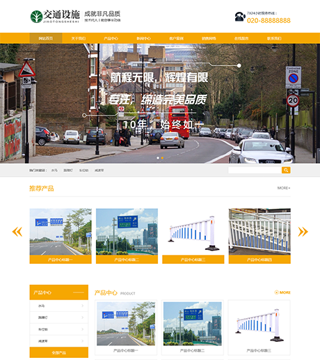 汽车汽配交通物流橙色交通设施护栏营销型企业网站模板