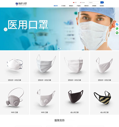 营销外贸商城双语蓝色响应式口罩防护用品营销型企业网站模板（双语）