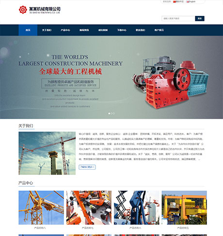 五金设备制造仪器多色响应式工程机械设备企业营销型企业网站模板