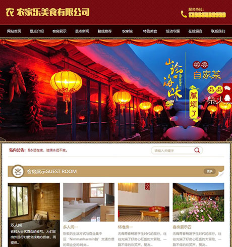 餐饮酒店旅游服务红色农家乐美食客房旅馆类营销型企业网站模板