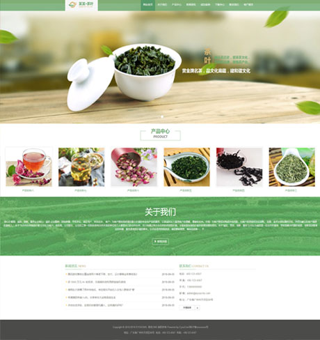 食品饮料果蔬茶酒绿色响应式茶业加工批发专卖店营销型企业网站模板