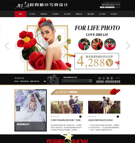 摄像婚庆家政保洁多色时尚婚纱写真设计工作室营销型企业网站模板