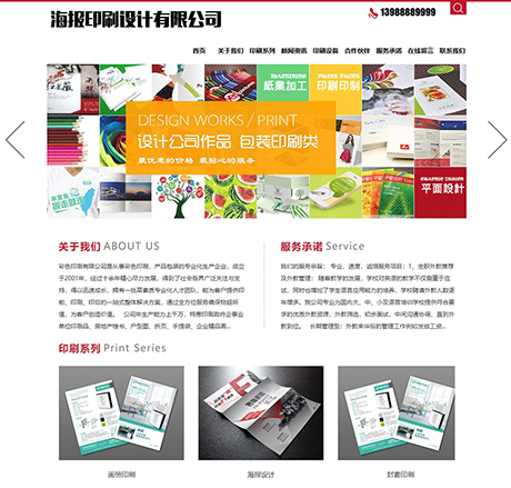 设计广告文化影视黑白印刷海报画册设计类营销型企业网站模板