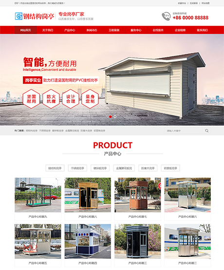 基建施工地产物业红色钢结构岗亭类营销型企业网站模板