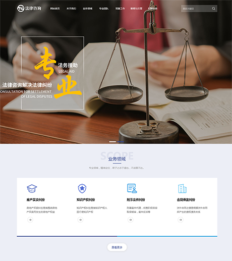 财务管理法律政府蓝色响应式法律咨询律师事务营销型企业网站模板