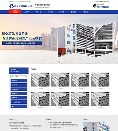 五金设备制造仪器蓝色电缆桥架定制生产营销型企业网站模板