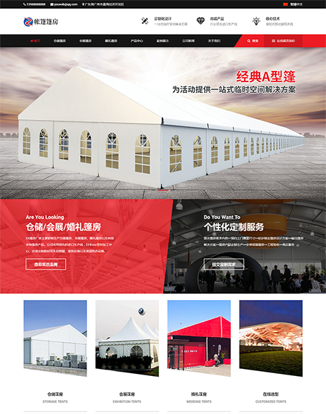 基建施工地产物业红色帐篷篷房建筑建材定制设计营销型企业网站模板