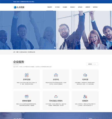 财务管理法律政府蓝色响应式人力资源服务类营销型企业网站模板