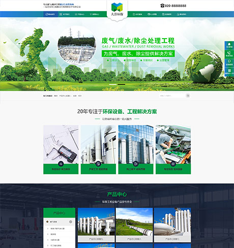 化工原料环保能源绿色环保废气废水处理工程类营销型企业网站模板