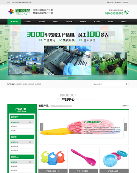 化工原料环保能源绿色营销型硅胶制品原料营销型企业网站模板