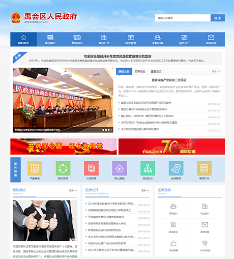 财务管理法律政府蓝色政府协会类营销型企业网站模板