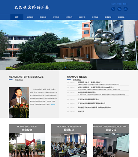 学校教育培训科研蓝色响应式理工实验外语学校学院营销型企业网站模板