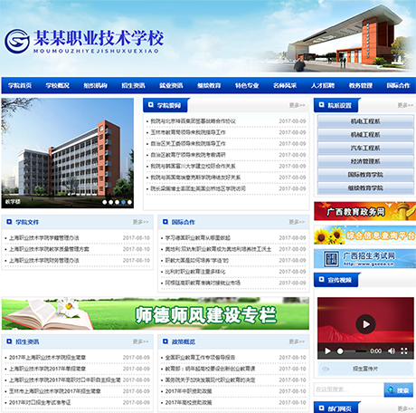 学校教育培训科研蓝色职业教育技术学院学校营销型企业网站模板