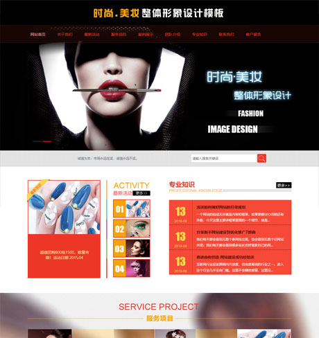 美容保健医院医疗黑白时尚美妆整体形象设计营销型企业网站模板
