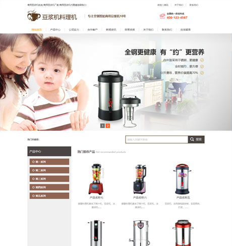 营销外贸商城双语棕色营销型豆浆机料理机营销型企业网站模板