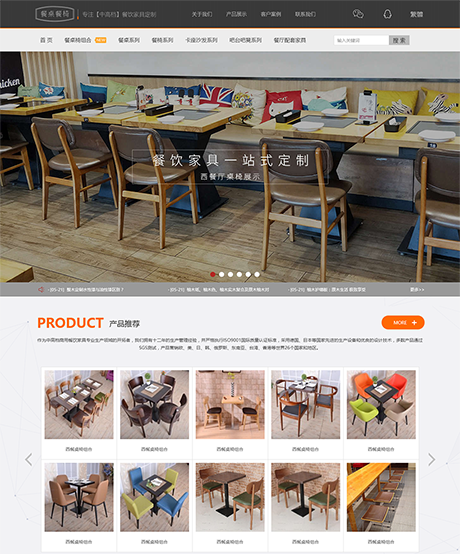 建材家居家具电器黑白餐桌餐椅家具定制营销型企业网站模板