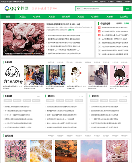 博客文章资讯其他绿色QQ个性空间日志新闻资讯营销型企业网站模板