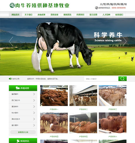 农业畜牧养殖宠物绿色肉牛养殖供应基地营销型企业网站模板