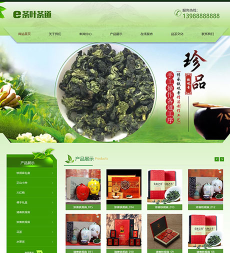 农业畜牧养殖宠物绿色茶道茶叶种植基地类营销型企业网站模板