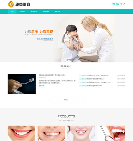 美容保健医院医疗绿色响应式医疗牙齿美容营销型企业网站模板