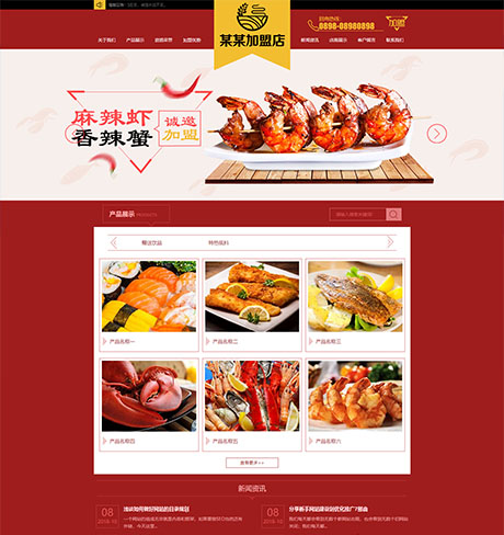 餐饮酒店旅游服务红色特色小吃店面加盟营销型企业网站模板