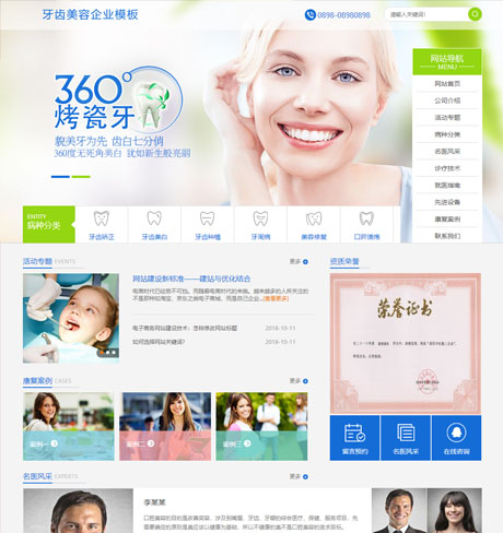 美容保健医院医疗蓝色牙齿美容医疔企业营销型企业网站模板
