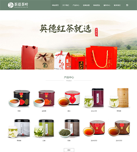 营销外贸商城双语多色响应式中英双语茶叶茶道营销型企业网站模板