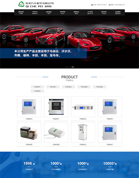 汽车汽配交通物流蓝色响应式营销型汽车配件营销型企业网站模板