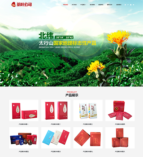 食品饮料果蔬茶酒绿色响应式茶叶营销型企业网站模板