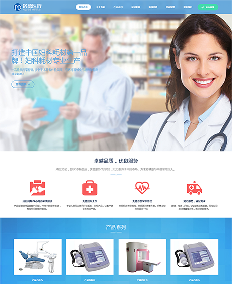 美容保健医院医疗蓝色响应式医疗器械医院诊断设备营销型企业网站模板