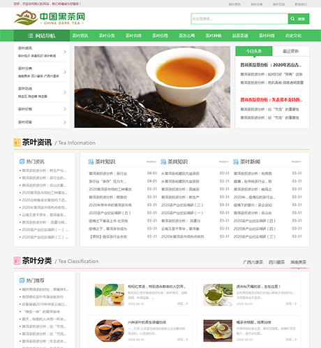 博客文章资讯其他绿色响应式茶叶新闻资讯营销型企业网站模板