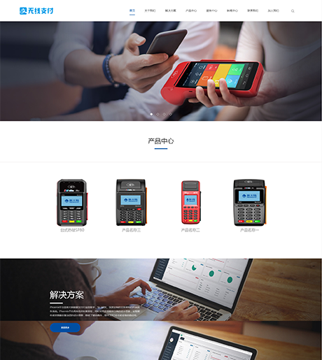 金融投资保险理财黑白响应式无线支付刷卡机营销型企业网站模板