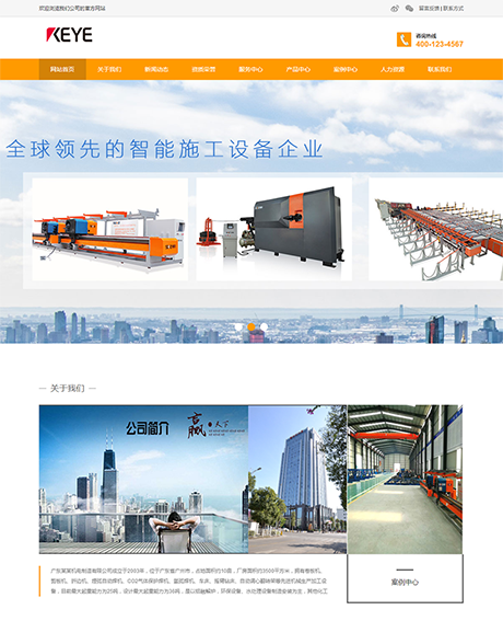 五金设备制造仪器橙色响应式机械成型机科技营销型企业网站模板