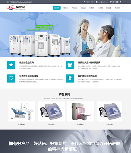 美容保健医院医疗黑白响应式医疗器械制氧机营销型企业网站模板