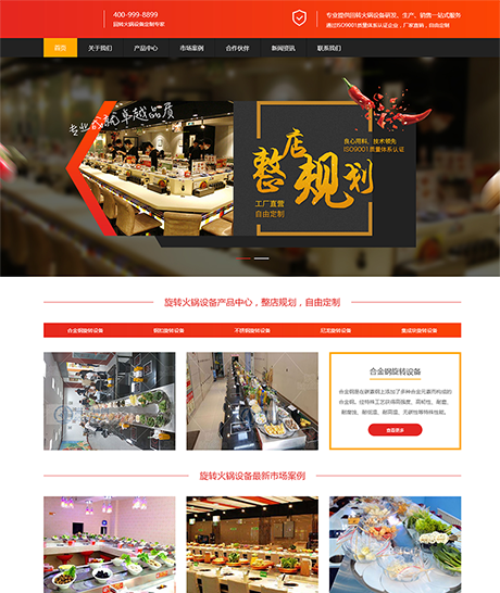 食品饮料果蔬茶酒红色响应式食品火锅设备营销型企业网站模板