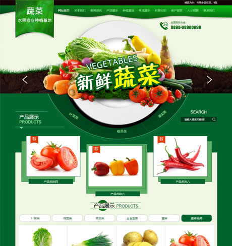 农业畜牧养殖宠物绿色瓜果蔬菜农业种植基地营销型企业网站模板